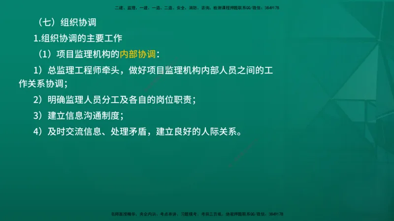 2026年监理《监理概论》精讲第7章在线版_监理工程师_2026年监理工程师SVIP_2026年监理概论法规SVIP_02-基础精讲✿高端面授✿深度强化_07.第七章监理规划与监理实施细则
