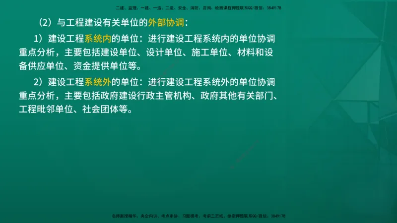 2026年监理《监理概论》精讲第7章在线版_监理工程师_2026年监理工程师SVIP_2026年监理概论法规SVIP_02-基础精讲✿高端面授✿深度强化_07.第七章监理规划与监理实施细则