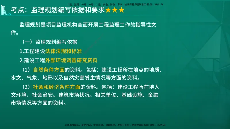 2026年监理《监理概论》精讲第7章在线版_监理工程师_2026年监理工程师SVIP_2026年监理概论法规SVIP_02-基础精讲✿高端面授✿深度强化_07.第七章监理规划与监理实施细则