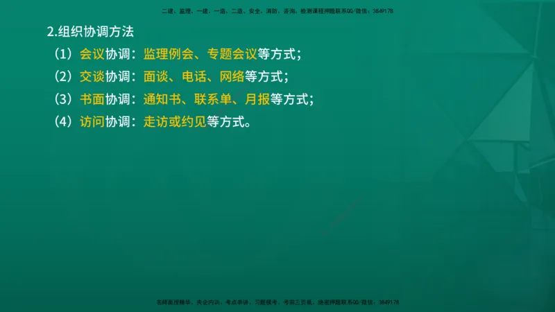 2026年监理《监理概论》精讲第7章在线版_监理工程师_2026年监理工程师SVIP_2026年监理概论法规SVIP_02-基础精讲✿高端面授✿深度强化_07.第七章监理规划与监理实施细则