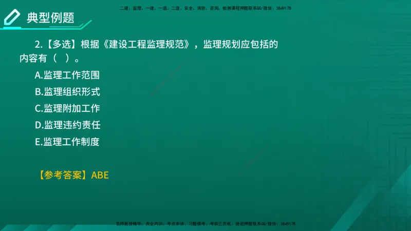 2026年监理《监理概论》精讲第7章在线版_监理工程师_2026年监理工程师SVIP_2026年监理概论法规SVIP_02-基础精讲✿高端面授✿深度强化_07.第七章监理规划与监理实施细则