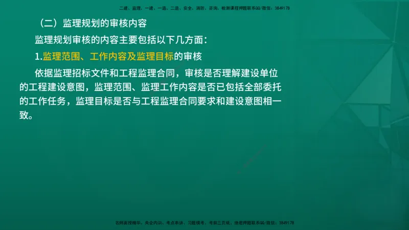 2026年监理《监理概论》精讲第7章在线版_监理工程师_2026年监理工程师SVIP_2026年监理概论法规SVIP_02-基础精讲✿高端面授✿深度强化_07.第七章监理规划与监理实施细则