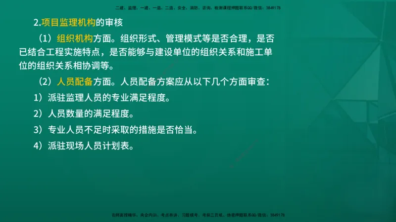 2026年监理《监理概论》精讲第7章在线版_监理工程师_2026年监理工程师SVIP_2026年监理概论法规SVIP_02-基础精讲✿高端面授✿深度强化_07.第七章监理规划与监理实施细则