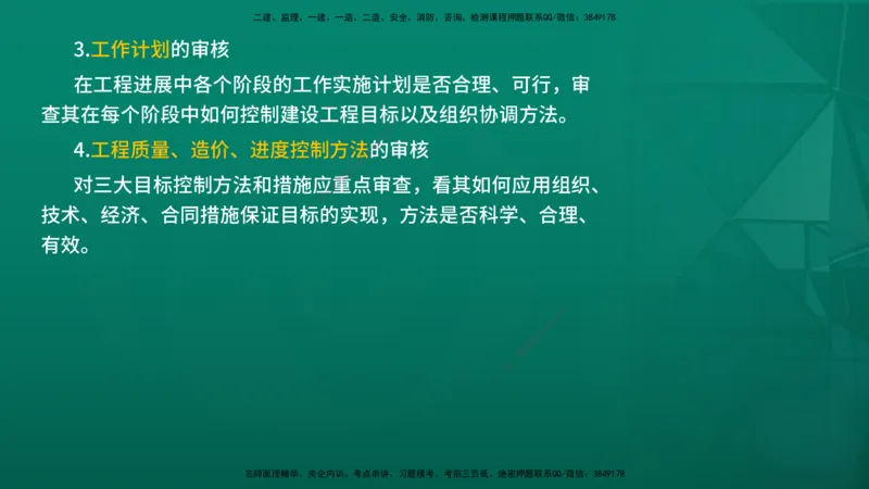 2026年监理《监理概论》精讲第7章在线版_监理工程师_2026年监理工程师SVIP_2026年监理概论法规SVIP_02-基础精讲✿高端面授✿深度强化_07.第七章监理规划与监理实施细则