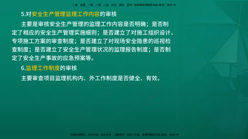 2026年监理《监理概论》精讲第7章在线版_监理工程师_2026年监理工程师SVIP_2026年监理概论法规SVIP_02-基础精讲✿高端面授✿深度强化_07.第七章监理规划与监理实施细则