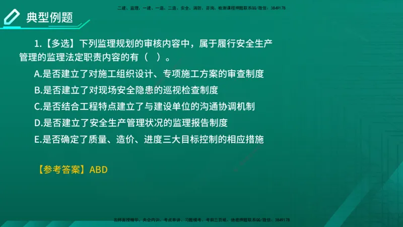 2026年监理《监理概论》精讲第7章在线版_监理工程师_2026年监理工程师SVIP_2026年监理概论法规SVIP_02-基础精讲✿高端面授✿深度强化_07.第七章监理规划与监理实施细则