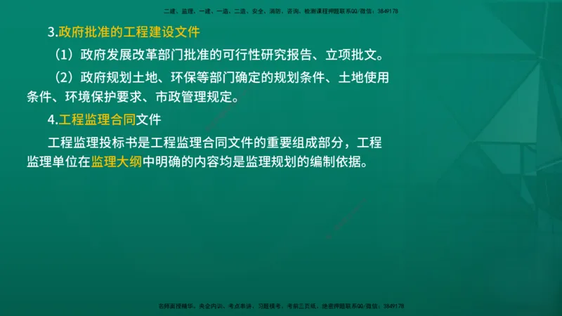 2026年监理《监理概论》精讲第7章在线版_监理工程师_2026年监理工程师SVIP_2026年监理概论法规SVIP_02-基础精讲✿高端面授✿深度强化_07.第七章监理规划与监理实施细则