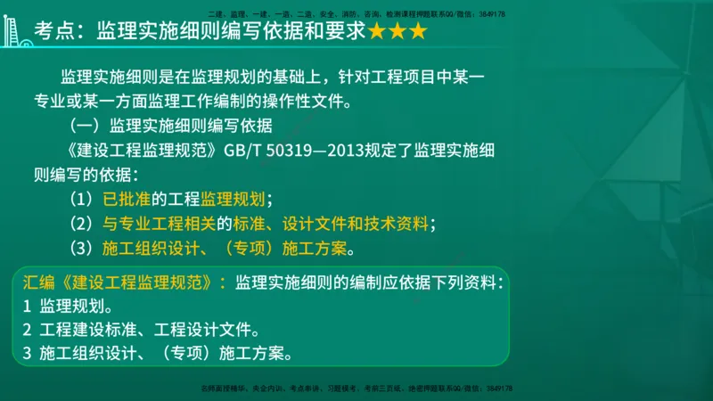 2026年监理《监理概论》精讲第7章在线版_监理工程师_2026年监理工程师SVIP_2026年监理概论法规SVIP_02-基础精讲✿高端面授✿深度强化_07.第七章监理规划与监理实施细则