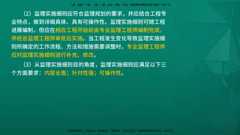2026年监理《监理概论》精讲第7章在线版_监理工程师_2026年监理工程师SVIP_2026年监理概论法规SVIP_02-基础精讲✿高端面授✿深度强化_07.第七章监理规划与监理实施细则
