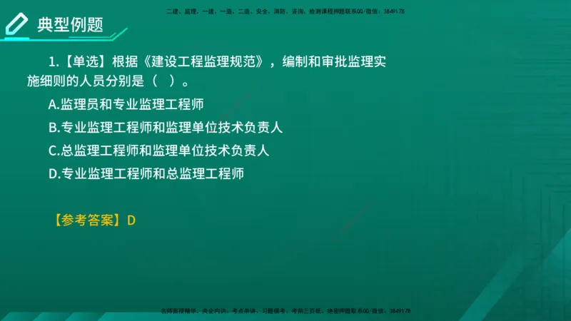 2026年监理《监理概论》精讲第7章在线版_监理工程师_2026年监理工程师SVIP_2026年监理概论法规SVIP_02-基础精讲✿高端面授✿深度强化_07.第七章监理规划与监理实施细则