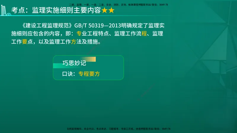 2026年监理《监理概论》精讲第7章在线版_监理工程师_2026年监理工程师SVIP_2026年监理概论法规SVIP_02-基础精讲✿高端面授✿深度强化_07.第七章监理规划与监理实施细则