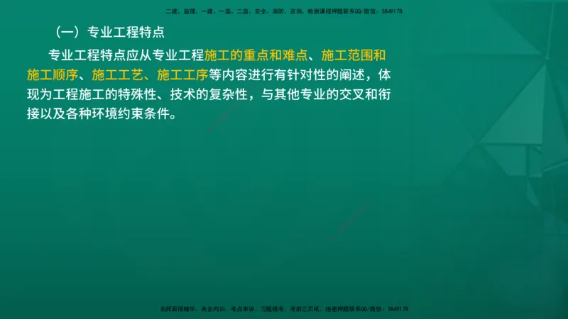2026年监理《监理概论》精讲第7章在线版_监理工程师_2026年监理工程师SVIP_2026年监理概论法规SVIP_02-基础精讲✿高端面授✿深度强化_07.第七章监理规划与监理实施细则