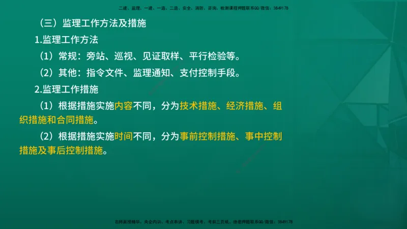 2026年监理《监理概论》精讲第7章在线版_监理工程师_2026年监理工程师SVIP_2026年监理概论法规SVIP_02-基础精讲✿高端面授✿深度强化_07.第七章监理规划与监理实施细则