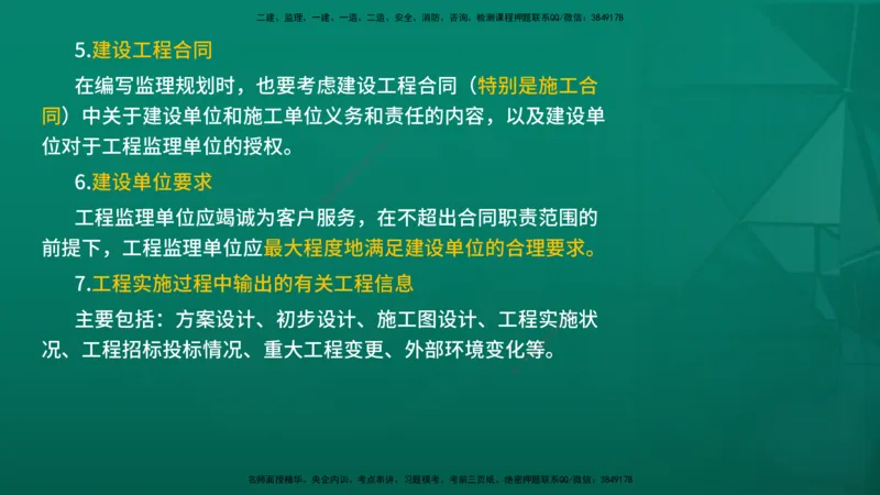 2026年监理《监理概论》精讲第7章在线版_监理工程师_2026年监理工程师SVIP_2026年监理概论法规SVIP_02-基础精讲✿高端面授✿深度强化_07.第七章监理规划与监理实施细则