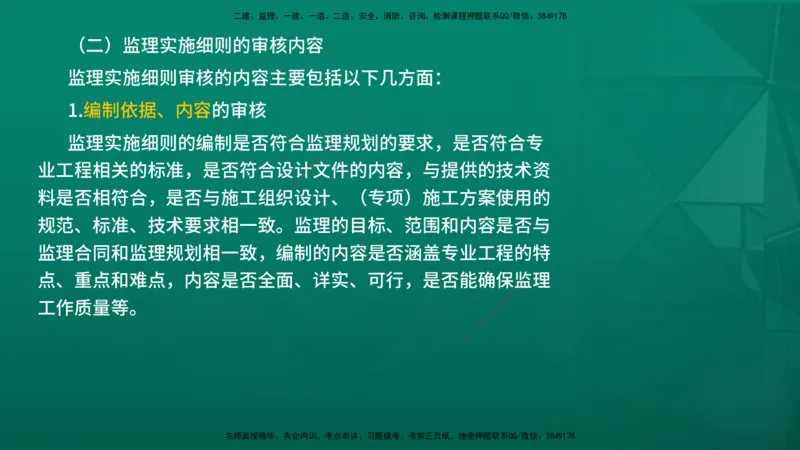 2026年监理《监理概论》精讲第7章在线版_监理工程师_2026年监理工程师SVIP_2026年监理概论法规SVIP_02-基础精讲✿高端面授✿深度强化_07.第七章监理规划与监理实施细则