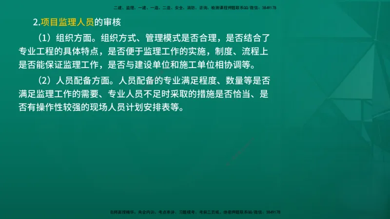 2026年监理《监理概论》精讲第7章在线版_监理工程师_2026年监理工程师SVIP_2026年监理概论法规SVIP_02-基础精讲✿高端面授✿深度强化_07.第七章监理规划与监理实施细则