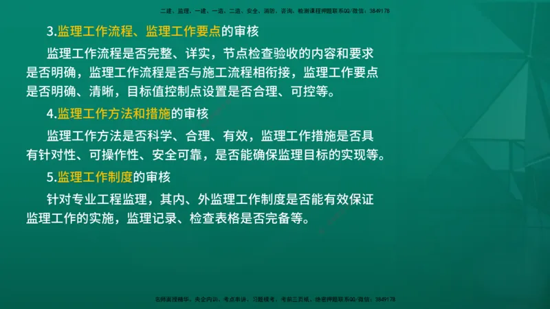 2026年监理《监理概论》精讲第7章在线版_监理工程师_2026年监理工程师SVIP_2026年监理概论法规SVIP_02-基础精讲✿高端面授✿深度强化_07.第七章监理规划与监理实施细则