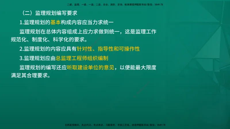2026年监理《监理概论》精讲第7章在线版_监理工程师_2026年监理工程师SVIP_2026年监理概论法规SVIP_02-基础精讲✿高端面授✿深度强化_07.第七章监理规划与监理实施细则