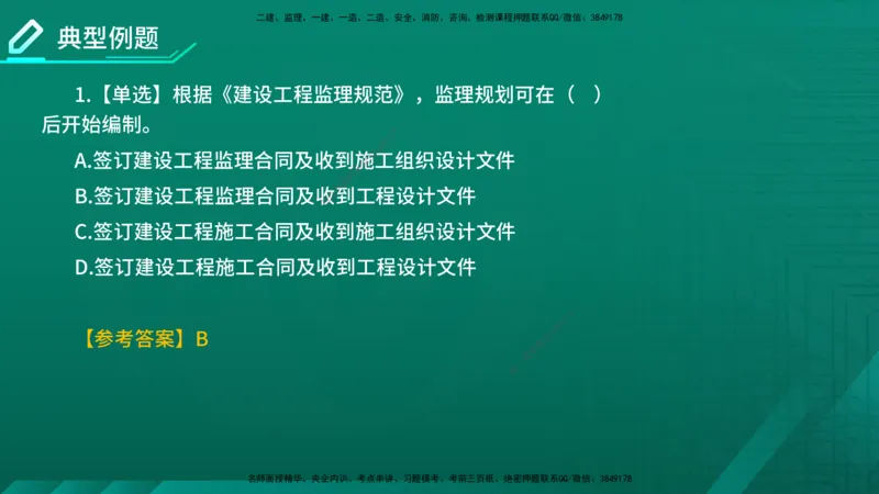 2026年监理《监理概论》精讲第7章在线版_监理工程师_2026年监理工程师SVIP_2026年监理概论法规SVIP_02-基础精讲✿高端面授✿深度强化_07.第七章监理规划与监理实施细则