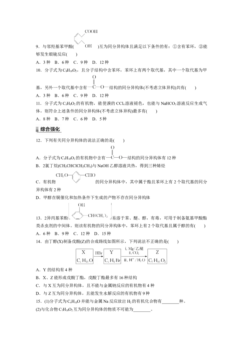 2023春高中化学选择性必修3(人教2019）第三章提升课2　同分异构体的书写与判断课后练（含答案）_E015高中全科试卷_化学试题_选修3_5.新版人教版高中化学试卷选择性必修3_2.同步练习