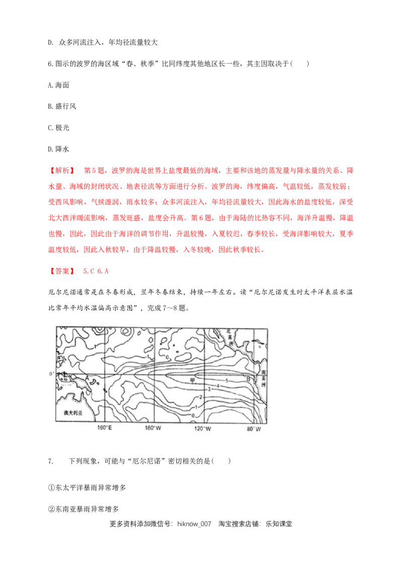 新教材精创4.3海&mdash;&mdash;气相互作用（同步练习）解析版(1)_E015高中全科试卷_地理试题_选修1_2.同步练习_同步练习-第2套