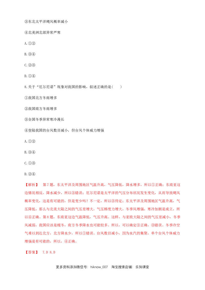 新教材精创4.3海&mdash;&mdash;气相互作用（同步练习）解析版(1)_E015高中全科试卷_地理试题_选修1_2.同步练习_同步练习-第2套