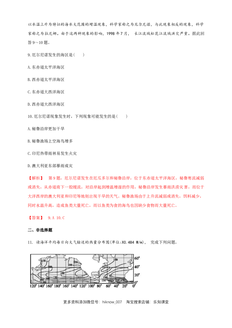 新教材精创4.3海&mdash;&mdash;气相互作用（同步练习）解析版(1)_E015高中全科试卷_地理试题_选修1_2.同步练习_同步练习-第2套