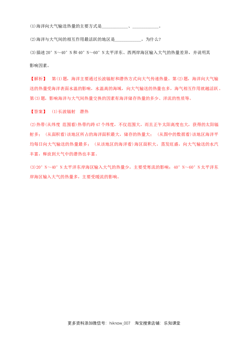 新教材精创4.3海&mdash;&mdash;气相互作用（同步练习）解析版(1)_E015高中全科试卷_地理试题_选修1_2.同步练习_同步练习-第2套