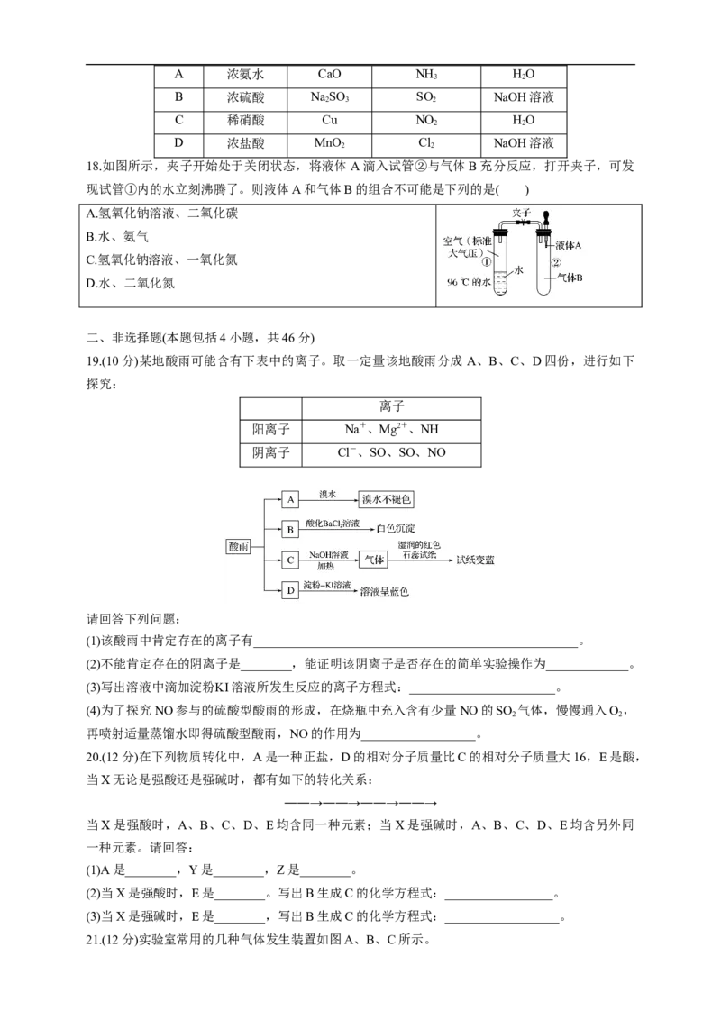 新教材精创第五章章末测试（1）（原卷版）_E015高中全科试卷_化学试题_必修2_2.新版人教版高中化学试卷必修二_2.同步练习_4.同步练习（第四套）