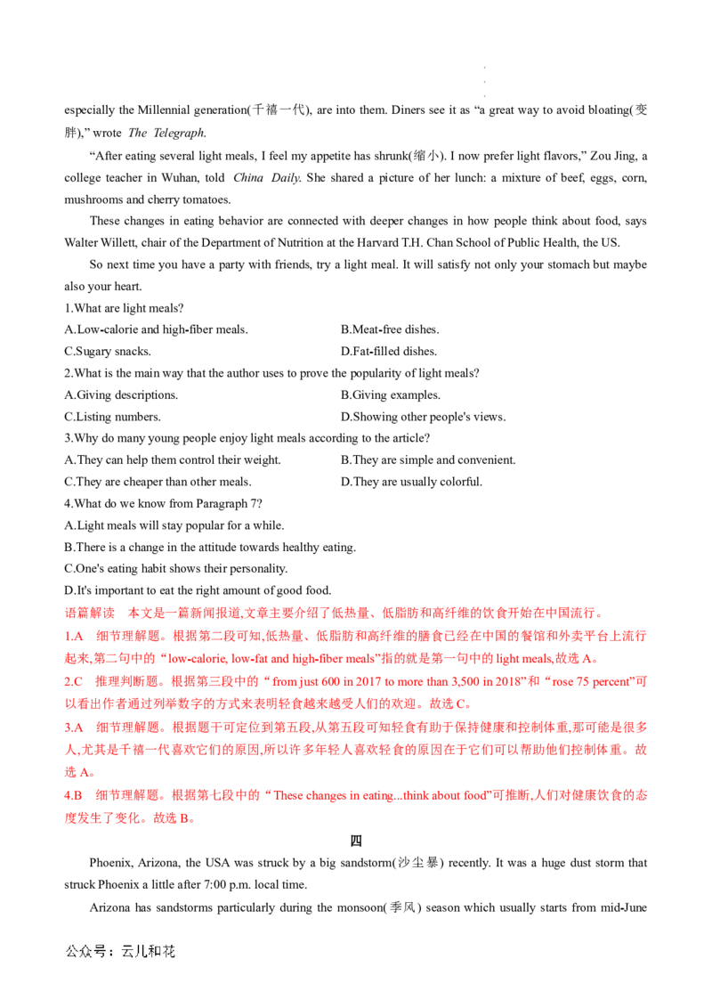 专题08阅读理解（解析版）_2024-2025高一（7-7月题库）_2024年7月试卷_07082024年初升高英语无忧衔接（通用版）暑假自学课2024年新高一英语暑假提升精品讲义