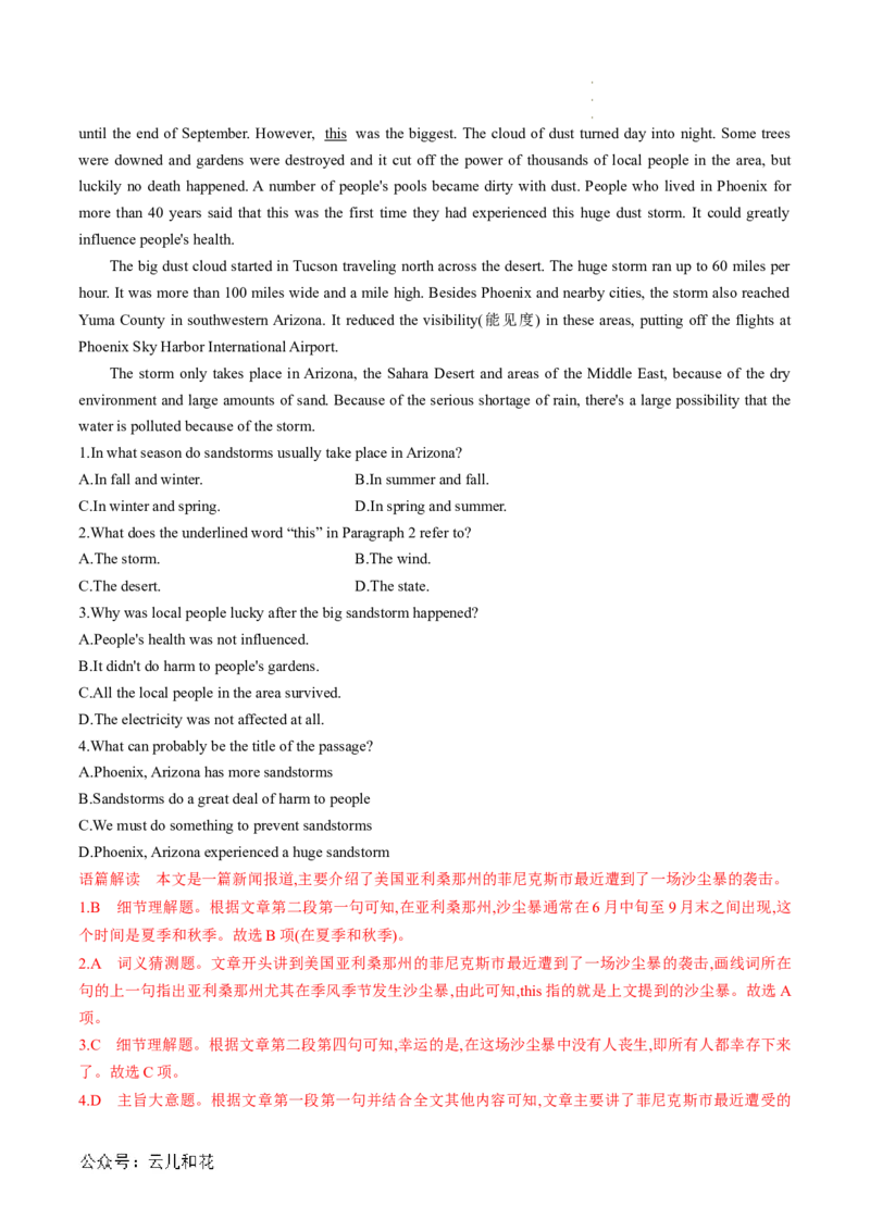 专题08阅读理解（解析版）_2024-2025高一（7-7月题库）_2024年7月试卷_07082024年初升高英语无忧衔接（通用版）暑假自学课2024年新高一英语暑假提升精品讲义