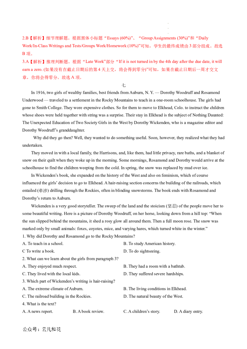 专题08阅读理解（解析版）_2024-2025高一（7-7月题库）_2024年7月试卷_07082024年初升高英语无忧衔接（通用版）暑假自学课2024年新高一英语暑假提升精品讲义