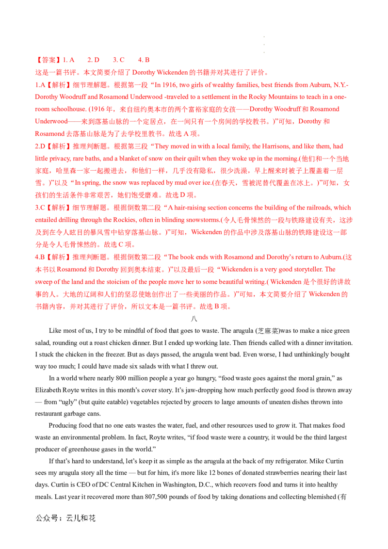 专题08阅读理解（解析版）_2024-2025高一（7-7月题库）_2024年7月试卷_07082024年初升高英语无忧衔接（通用版）暑假自学课2024年新高一英语暑假提升精品讲义