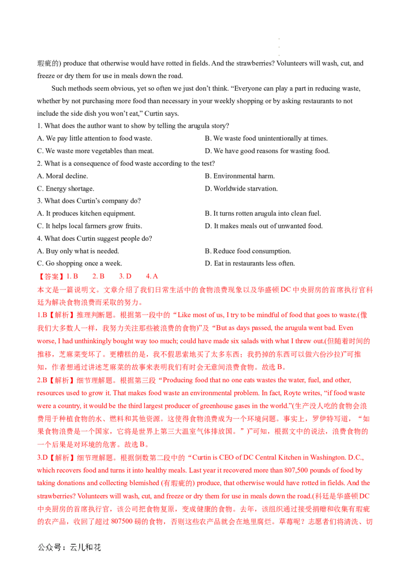 专题08阅读理解（解析版）_2024-2025高一（7-7月题库）_2024年7月试卷_07082024年初升高英语无忧衔接（通用版）暑假自学课2024年新高一英语暑假提升精品讲义