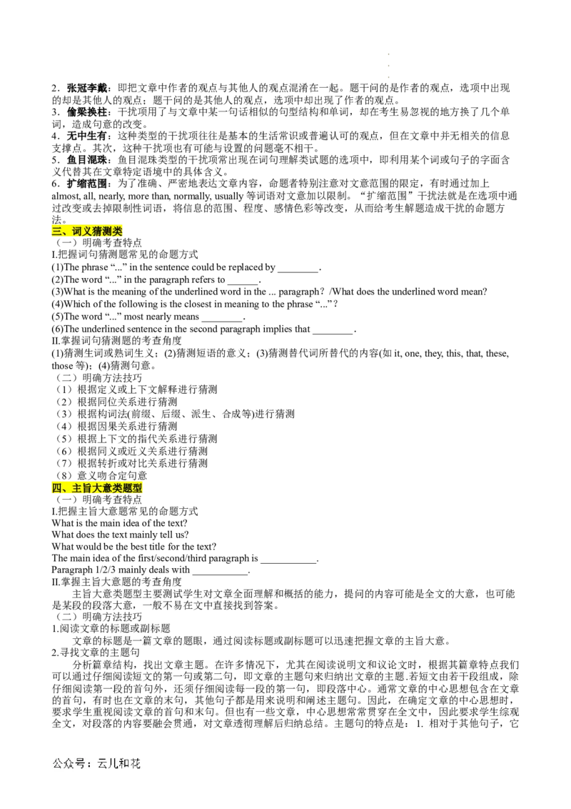 专题08阅读理解（解析版）_2024-2025高一（7-7月题库）_2024年7月试卷_07082024年初升高英语无忧衔接（通用版）暑假自学课2024年新高一英语暑假提升精品讲义