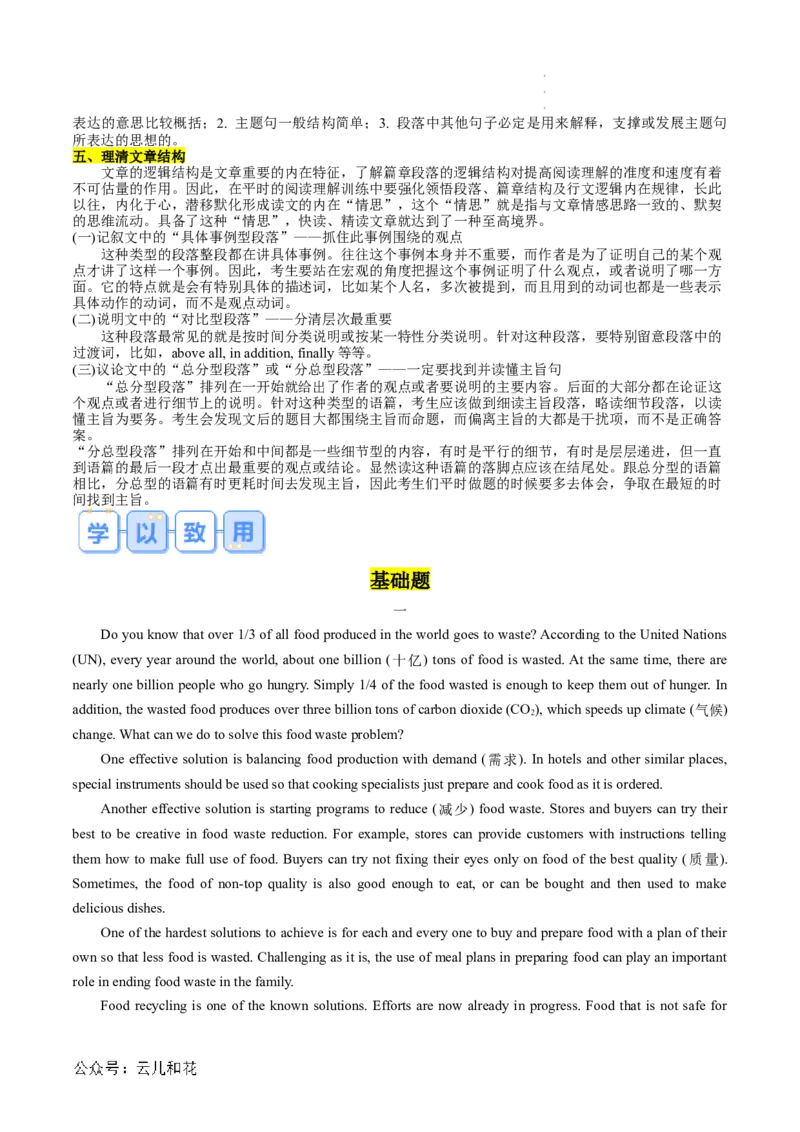 专题08阅读理解（解析版）_2024-2025高一（7-7月题库）_2024年7月试卷_07082024年初升高英语无忧衔接（通用版）暑假自学课2024年新高一英语暑假提升精品讲义