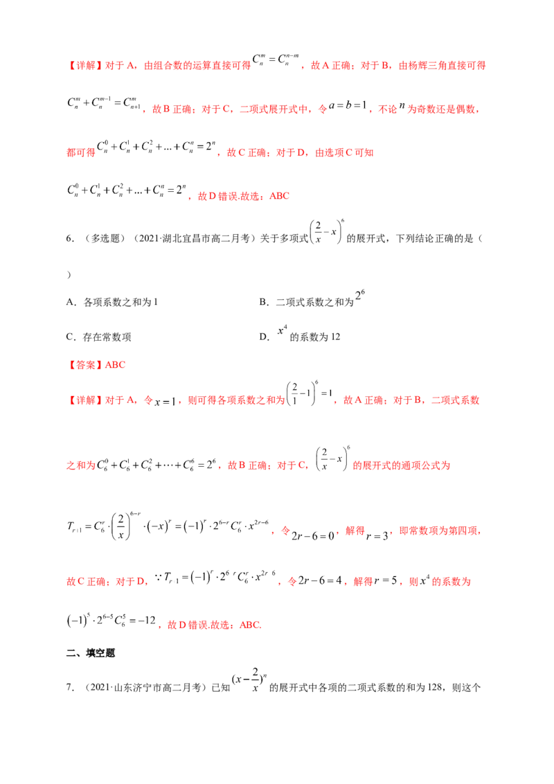 6.3.2二项式系数的性质-A基础练（解析版）_E015高中全科试卷_数学试题_选修3_02.同步练习_同步练习（第四套）_6.3.2二项式系数的性质-A基础练
