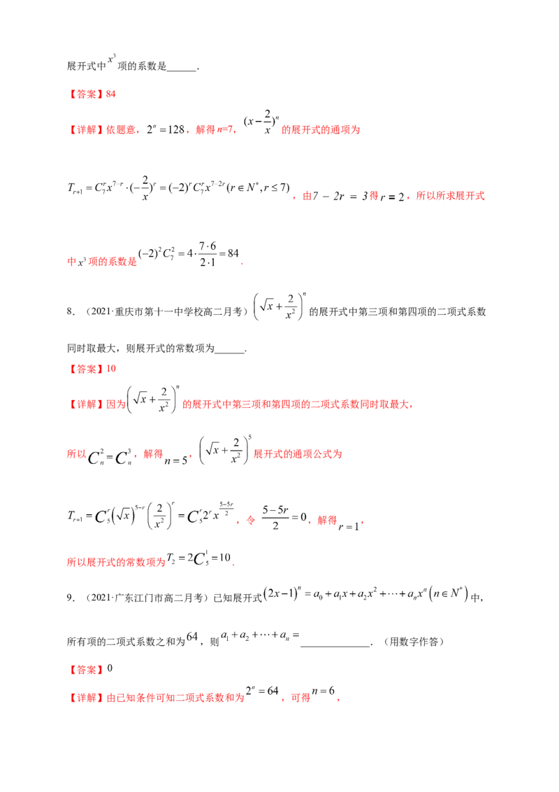 6.3.2二项式系数的性质-A基础练（解析版）_E015高中全科试卷_数学试题_选修3_02.同步练习_同步练习（第四套）_6.3.2二项式系数的性质-A基础练