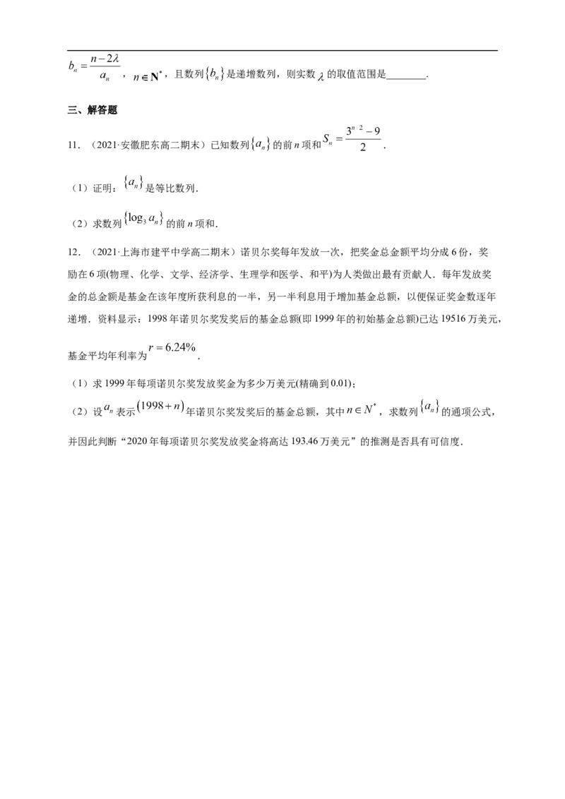 4.3.1等比数列的概念(2)-A基础练（学生版）_E015高中全科试卷_数学试题_选修2_01.同步练习_同步练习（第一套）