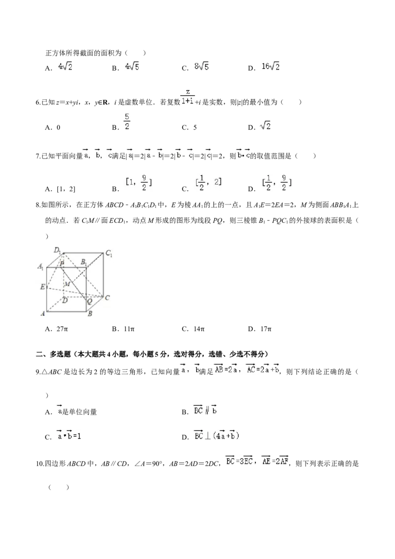 必刷卷04-高一数学下学期期中仿真必刷模拟卷（人教A版2019）（原卷版）_E015高中全科试卷_数学试题_必修2_03.期中测试_必刷卷04-高一数学下学期期中仿真必刷模拟卷（人教A版2019）