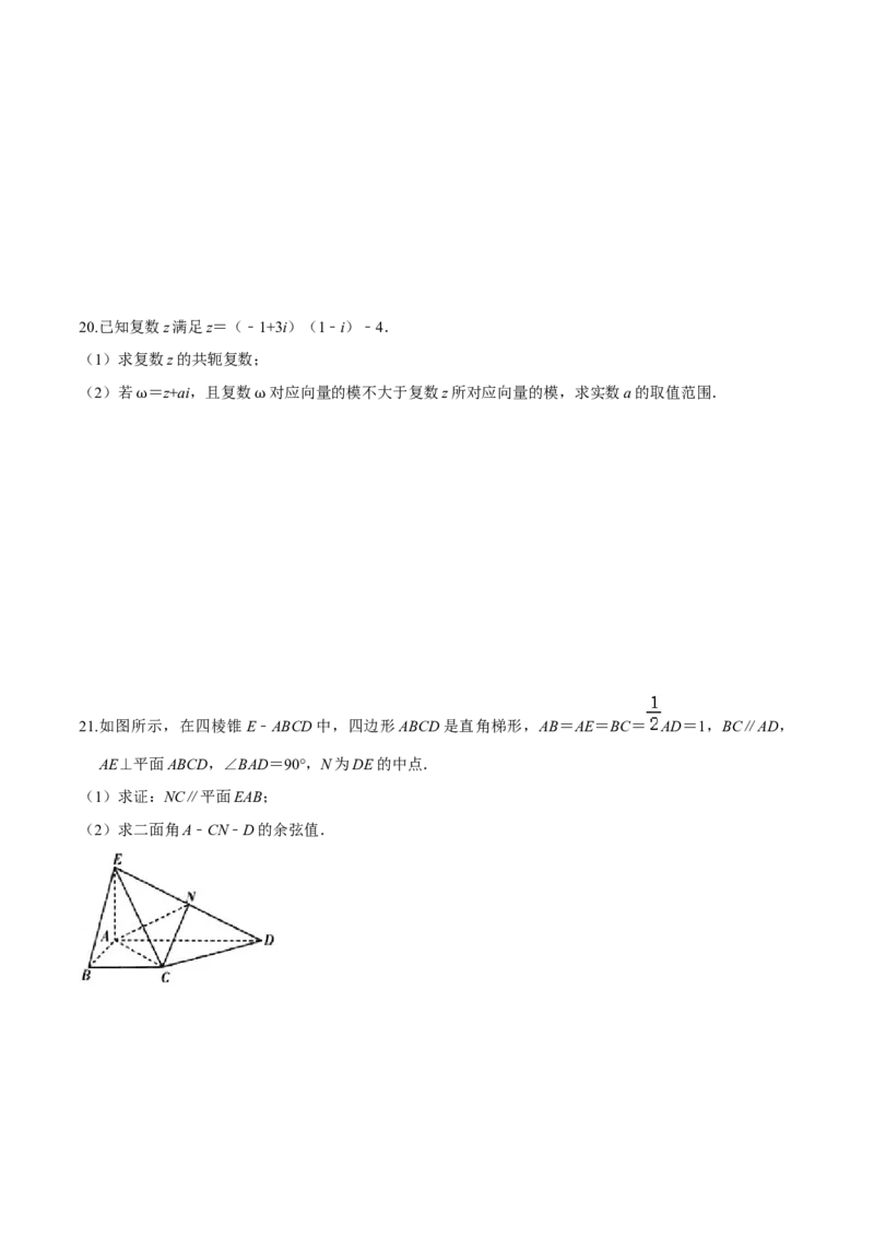 必刷卷04-高一数学下学期期中仿真必刷模拟卷（人教A版2019）（原卷版）_E015高中全科试卷_数学试题_必修2_03.期中测试_必刷卷04-高一数学下学期期中仿真必刷模拟卷（人教A版2019）