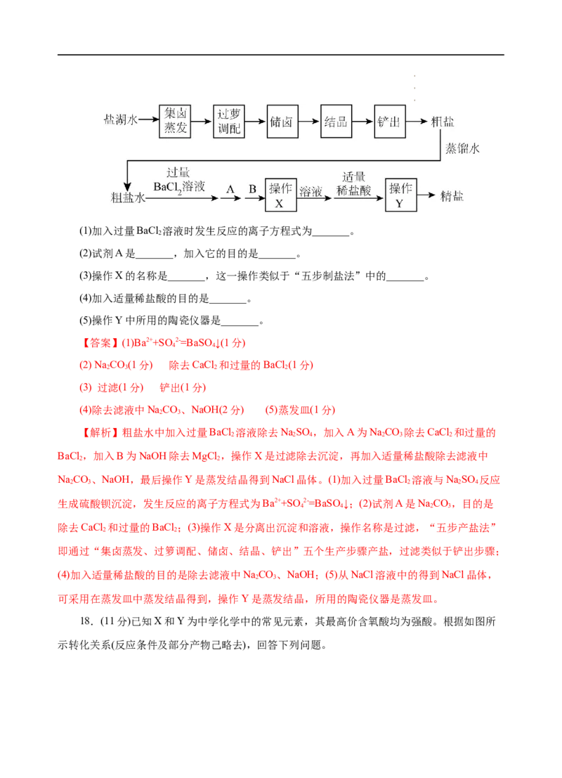 模拟卷02-高一化学下学期高频考题期末测试卷（人教2019必修第二册）（解析版）_E015高中全科试卷_化学试题_必修2_2.新版人教版高中化学试卷必修二_4.期末试卷
