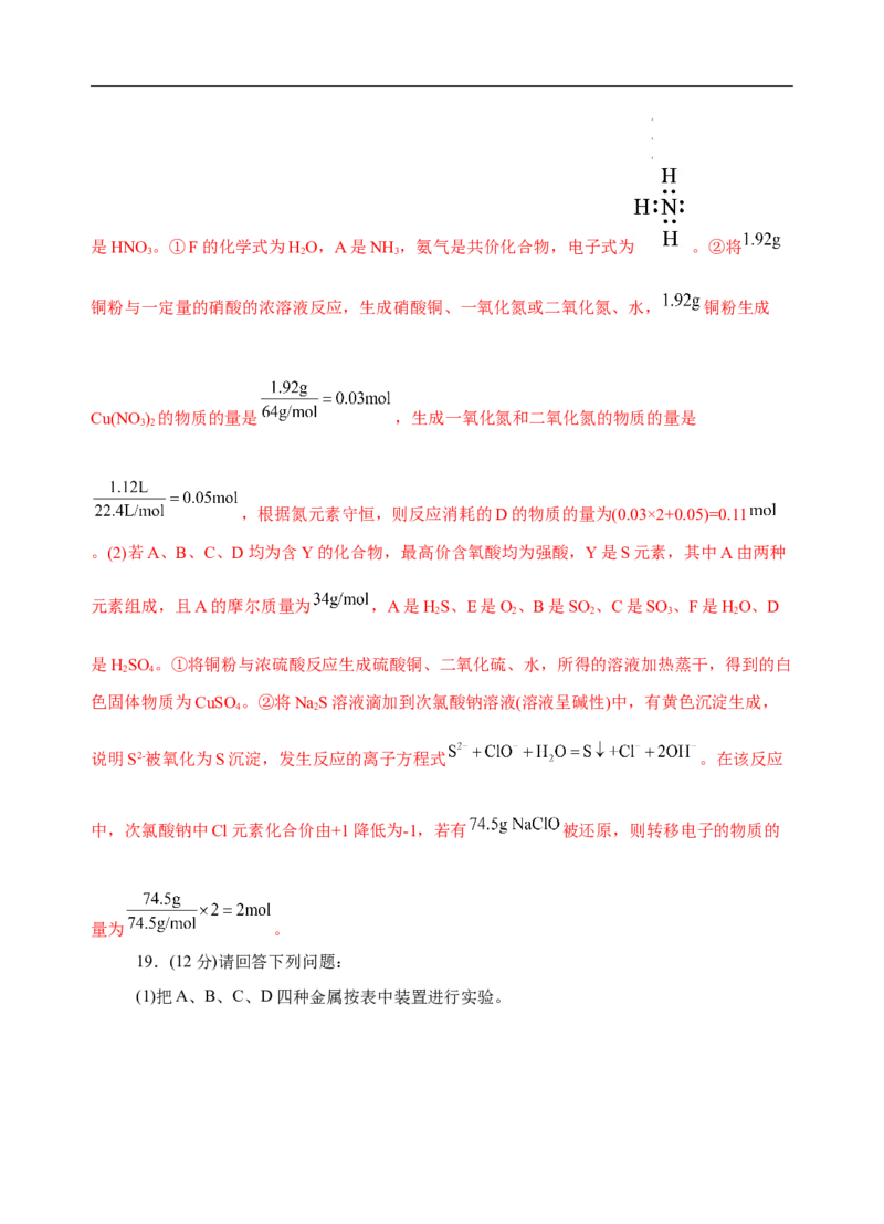 模拟卷02-高一化学下学期高频考题期末测试卷（人教2019必修第二册）（解析版）_E015高中全科试卷_化学试题_必修2_2.新版人教版高中化学试卷必修二_4.期末试卷