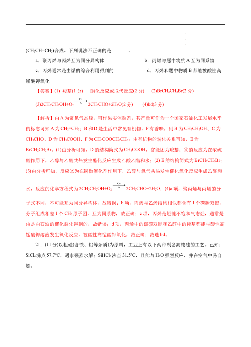 模拟卷02-高一化学下学期高频考题期末测试卷（人教2019必修第二册）（解析版）_E015高中全科试卷_化学试题_必修2_2.新版人教版高中化学试卷必修二_4.期末试卷