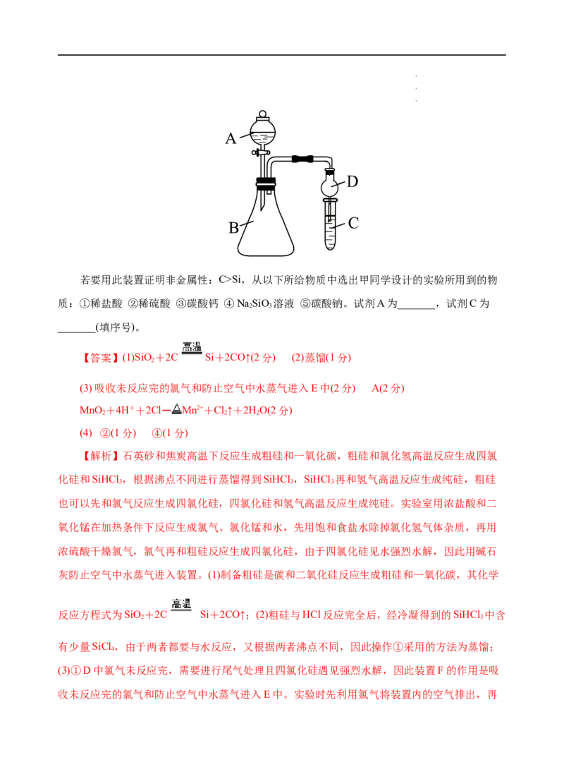 模拟卷02-高一化学下学期高频考题期末测试卷（人教2019必修第二册）（解析版）_E015高中全科试卷_化学试题_必修2_2.新版人教版高中化学试卷必修二_4.期末试卷