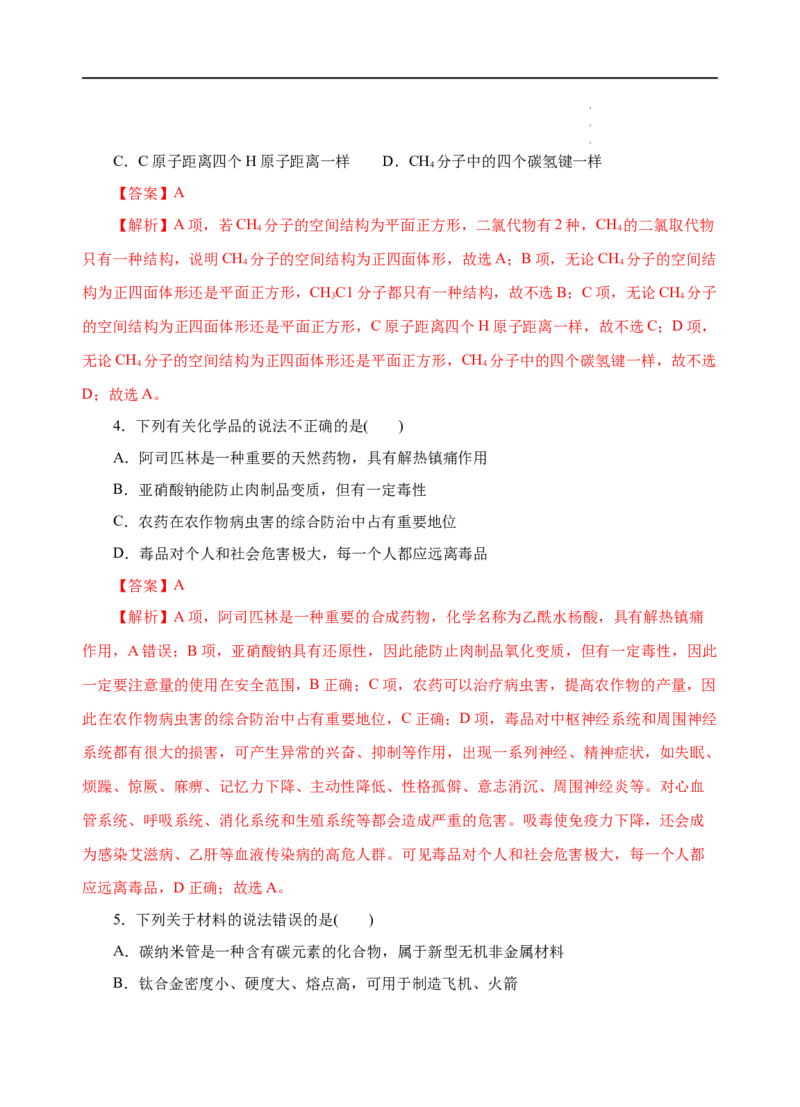 模拟卷02-高一化学下学期高频考题期末测试卷（人教2019必修第二册）（解析版）_E015高中全科试卷_化学试题_必修2_2.新版人教版高中化学试卷必修二_4.期末试卷