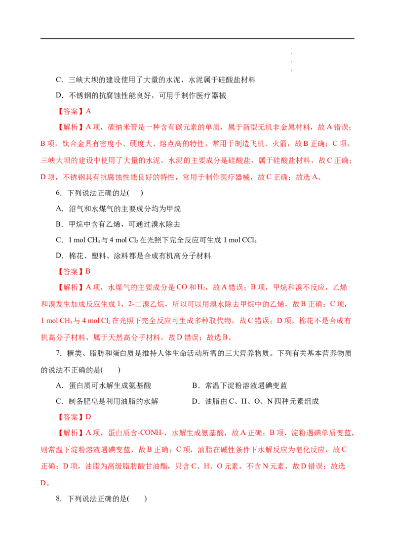 模拟卷02-高一化学下学期高频考题期末测试卷（人教2019必修第二册）（解析版）_E015高中全科试卷_化学试题_必修2_2.新版人教版高中化学试卷必修二_4.期末试卷