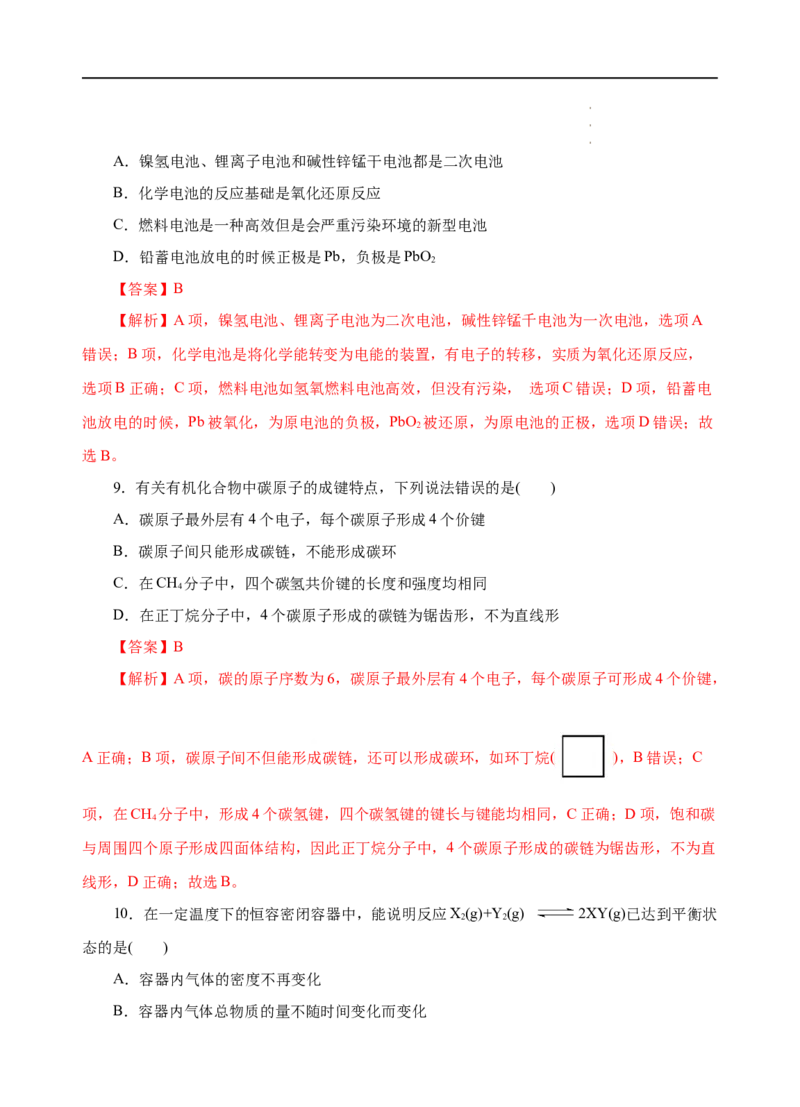 模拟卷02-高一化学下学期高频考题期末测试卷（人教2019必修第二册）（解析版）_E015高中全科试卷_化学试题_必修2_2.新版人教版高中化学试卷必修二_4.期末试卷