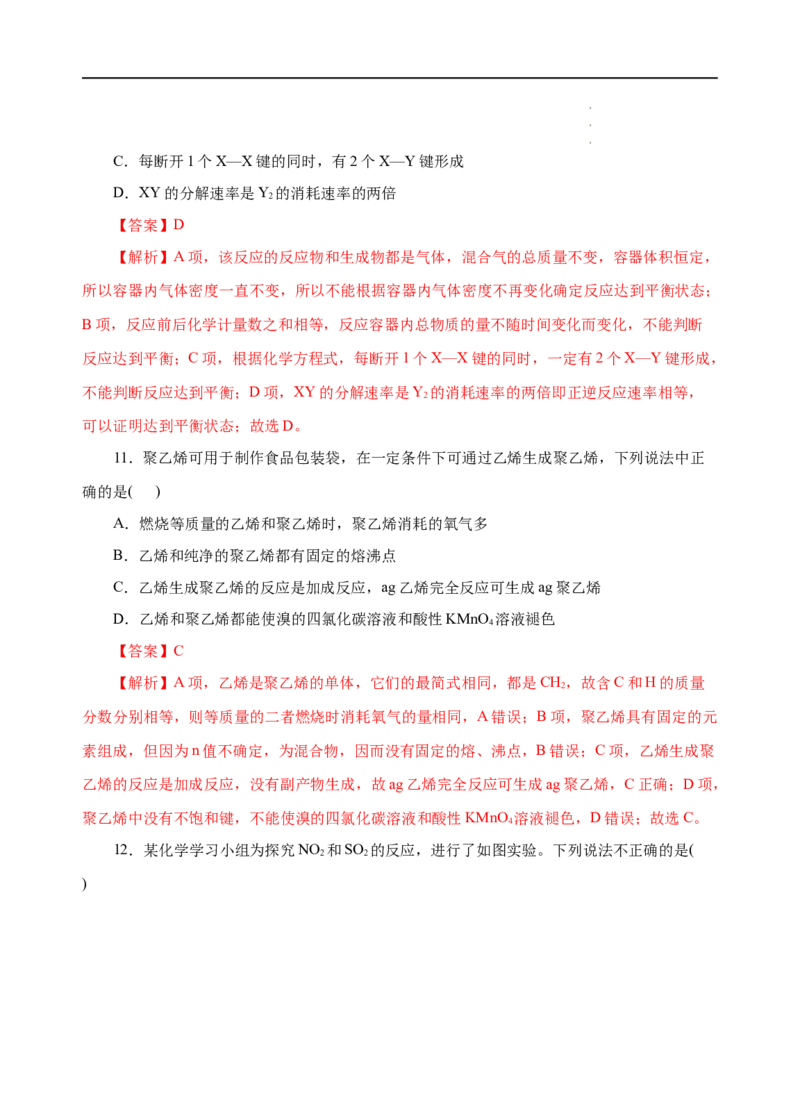 模拟卷02-高一化学下学期高频考题期末测试卷（人教2019必修第二册）（解析版）_E015高中全科试卷_化学试题_必修2_2.新版人教版高中化学试卷必修二_4.期末试卷
