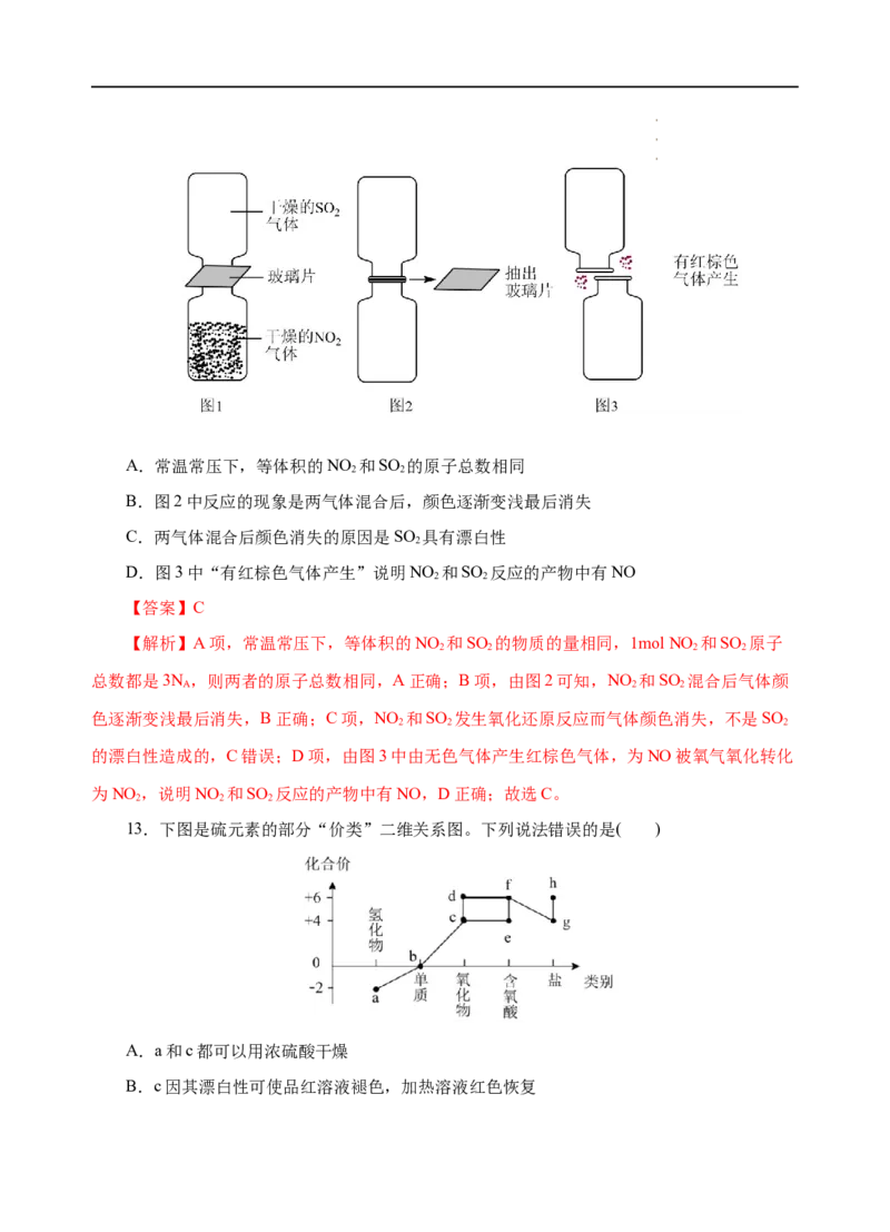 模拟卷02-高一化学下学期高频考题期末测试卷（人教2019必修第二册）（解析版）_E015高中全科试卷_化学试题_必修2_2.新版人教版高中化学试卷必修二_4.期末试卷